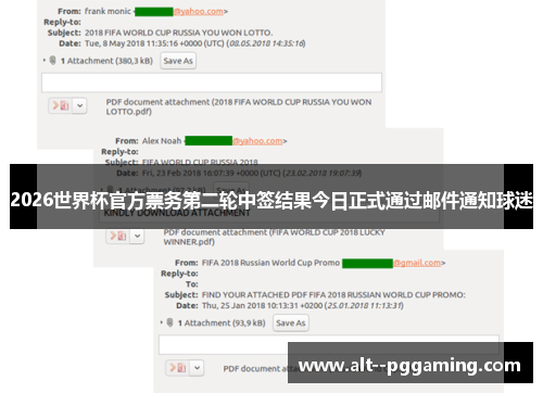 2026世界杯官方票务第二轮中签结果今日正式通过邮件通知球迷 2026世界杯官方票务第二轮中签结果今日正式通过邮件通知球迷