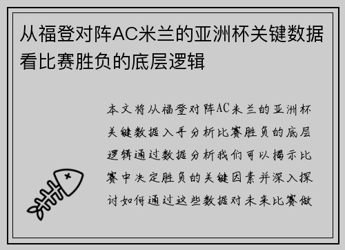 从福登对阵AC米兰的亚洲杯关键数据看比赛胜负的底层逻辑 从福登对阵AC米兰的亚洲杯关键数据看比赛胜负的底层逻辑