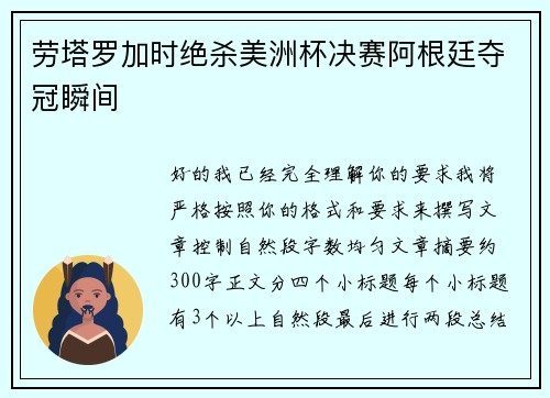 劳塔罗加时绝杀美洲杯决赛阿根廷夺冠瞬间