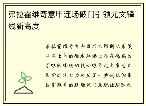 弗拉霍维奇意甲连场破门引领尤文锋线新高度