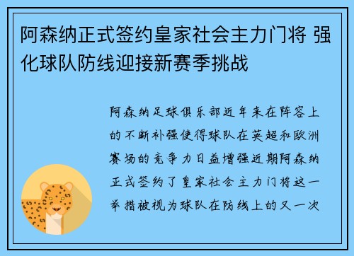 阿森纳正式签约皇家社会主力门将 强化球队防线迎接新赛季挑战